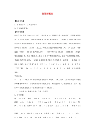 江西省信丰中学高二语文 祝福教案2 新人教版
