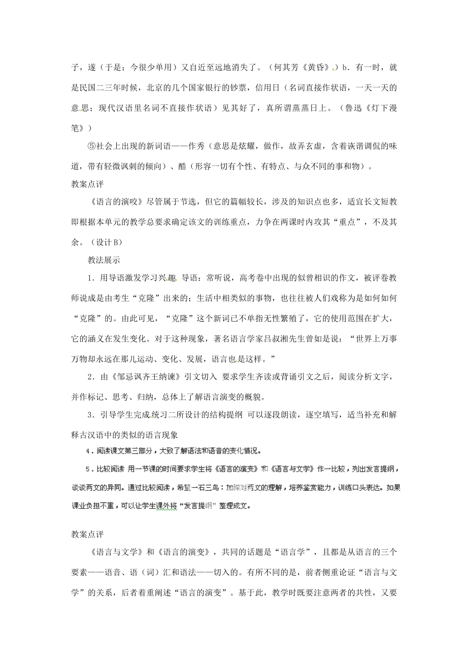 江西省信丰中学高中语文《语言的演变》教学设计 人教版_第2页