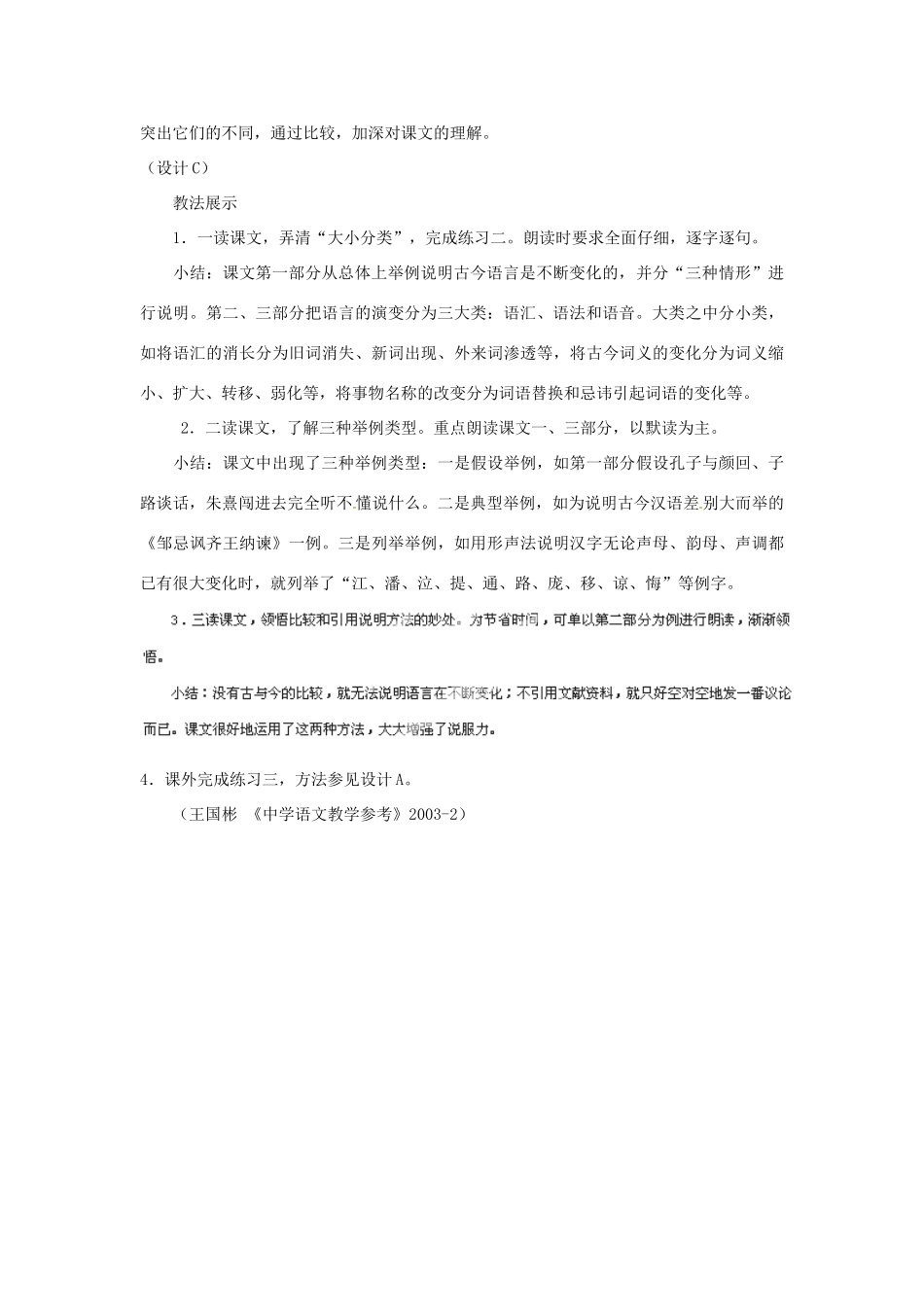 江西省信丰中学高中语文《语言的演变》教学设计 人教版_第3页