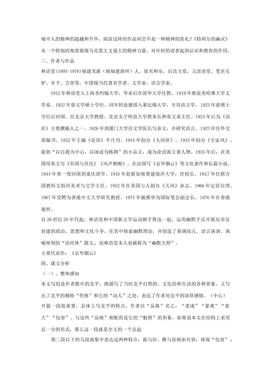 江西省信丰中学高二语文《动人的北平》教案 新人教版_第3页