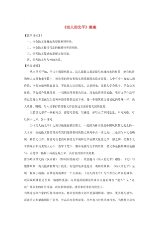 江西省信丰中学高二语文《动人的北平》教案 新人教版