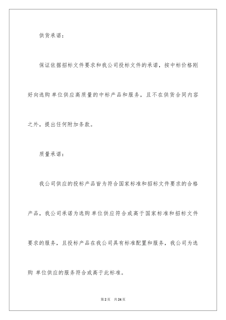 2024供货承诺书_5_第2页