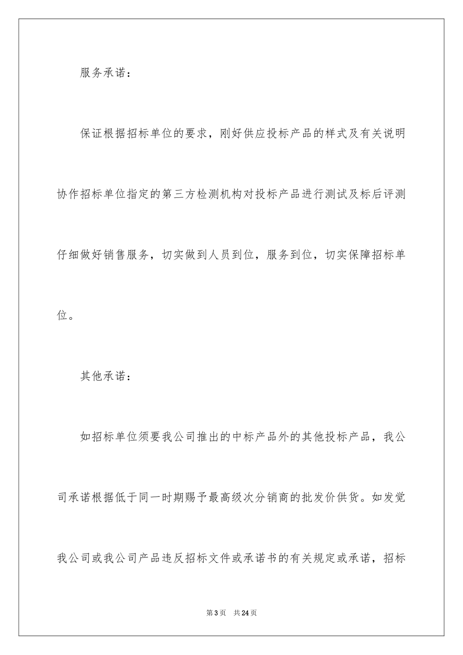 2024供货承诺书_5_第3页