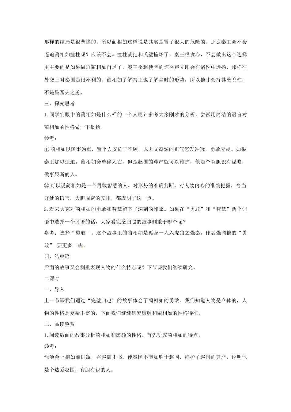 江西省信丰中学高二语文 廉颇蔺相如列传 教案 新人教版_第3页