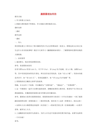 江西省信丰中学高二语文 廉颇蔺相如列传 教案 新人教版