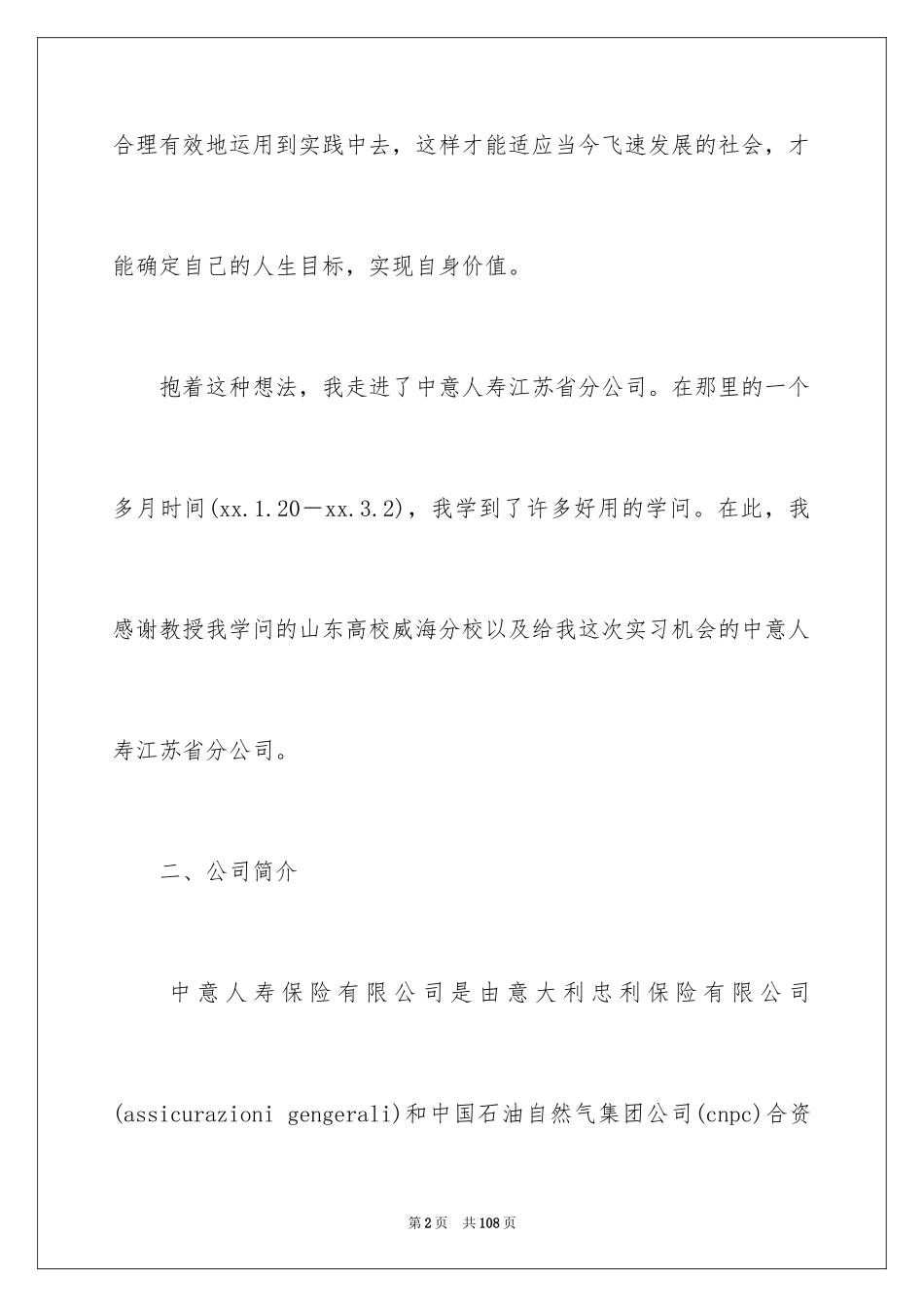 2024保险公司社会实践报告_2_第2页