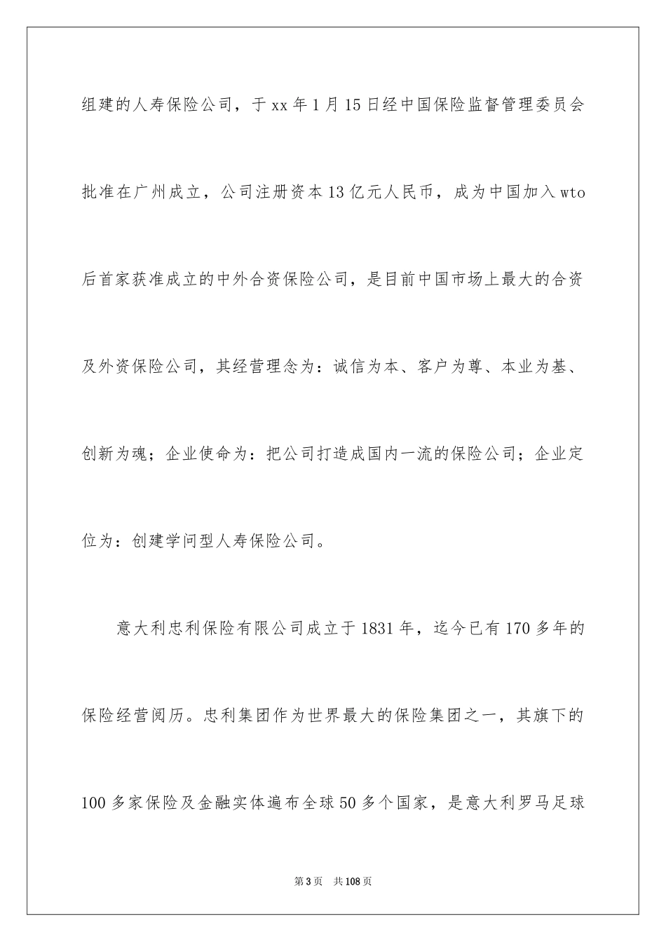 2024保险公司社会实践报告_2_第3页