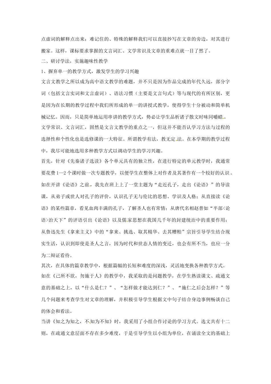 江西省信丰中学高二语文《先秦诸子选读》教学感悟一 新人教版_第2页