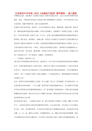 江西省信丰中学高二语文《先秦诸子选读》教学感悟一 新人教版