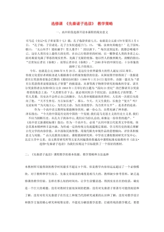 江西省信丰中学高二语文《先秦诸子选读》教学策略2 新人教版