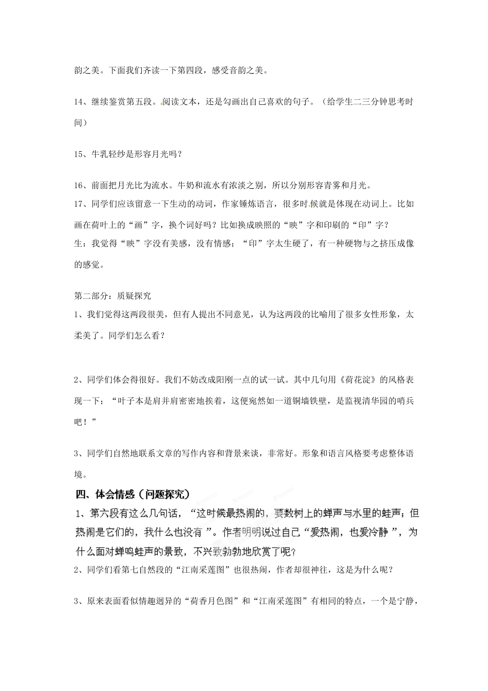 江西省信丰中学高中语文《荷塘月色》教学设计 苏教版必修2_第3页