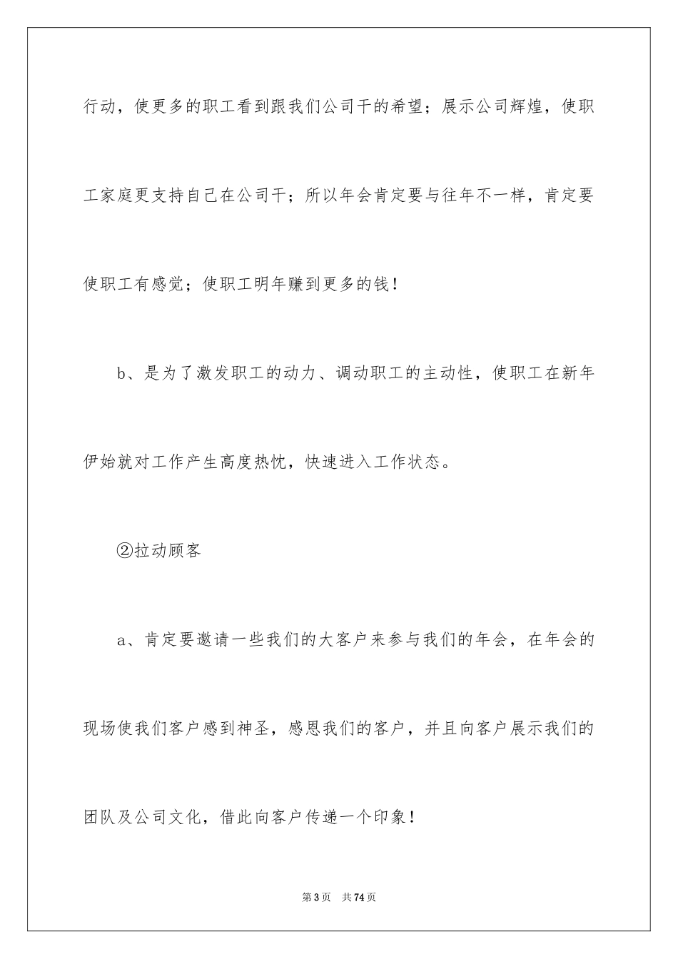 2024企业年会策划方案_22_第3页