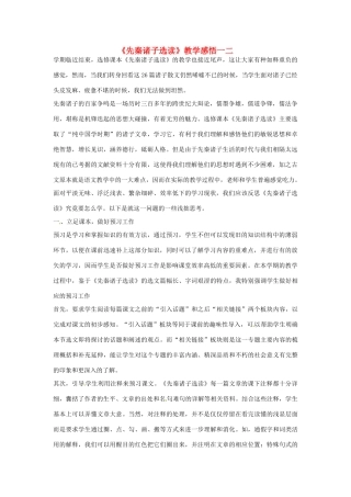 江西省信丰中学高二语文《先秦诸子选读》教学感悟二 新人教版