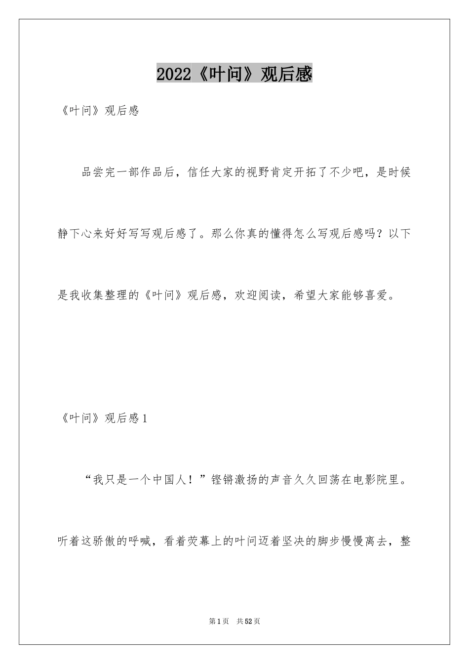 2024《叶问》观后感_第1页