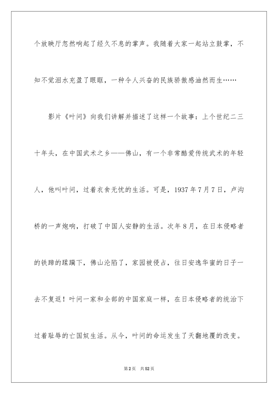 2024《叶问》观后感_第2页