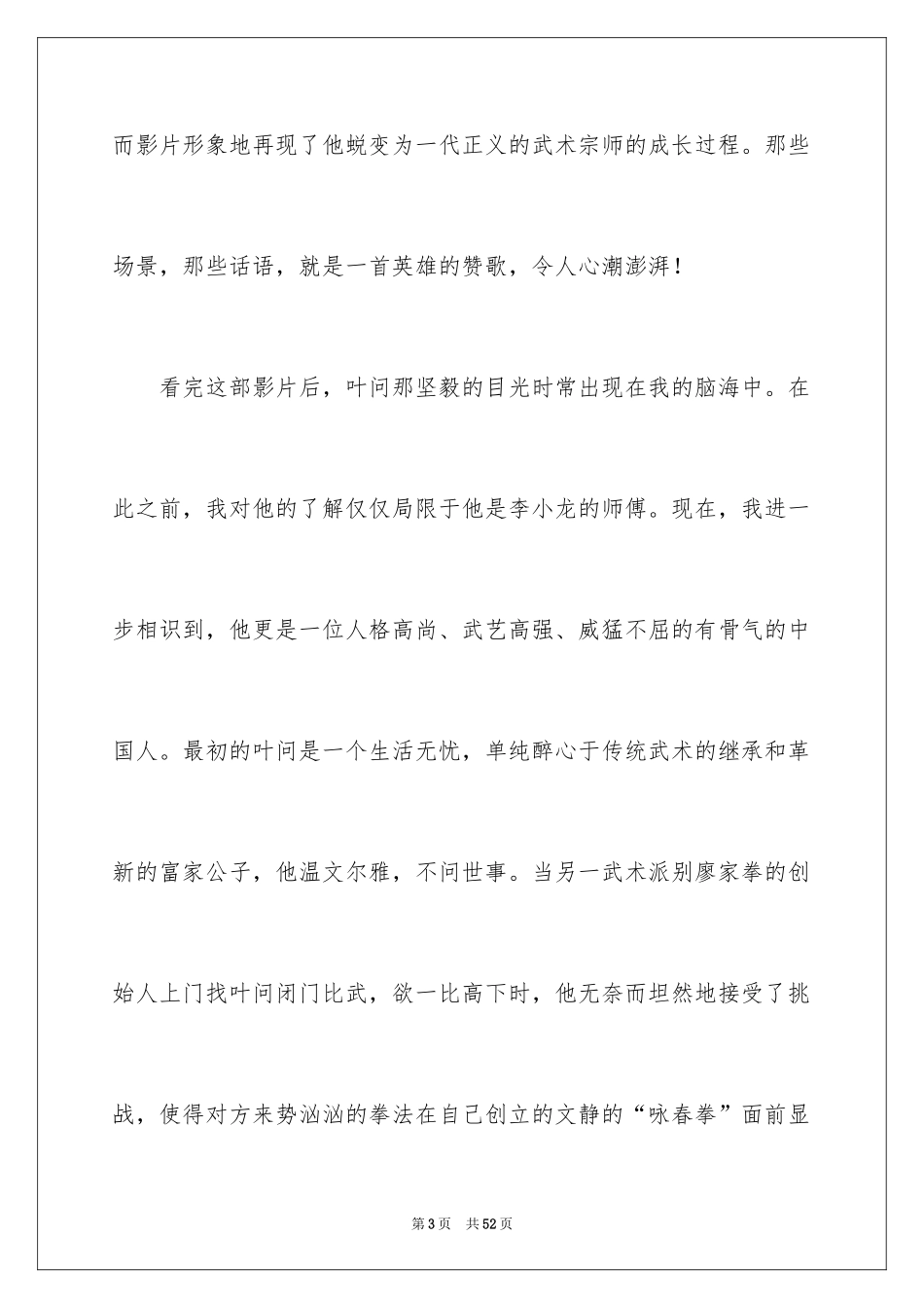 2024《叶问》观后感_第3页