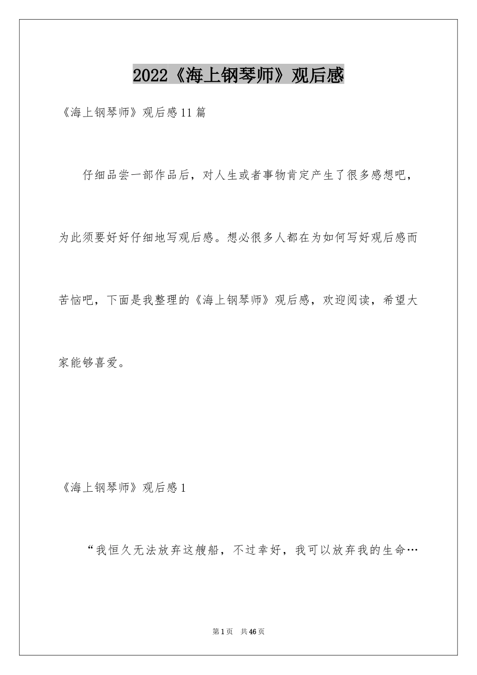 2024《海上钢琴师》观后感_44_第1页