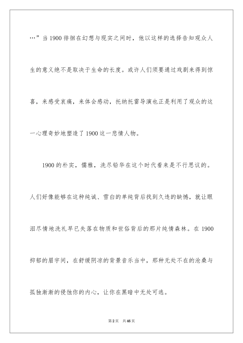 2024《海上钢琴师》观后感_44_第2页