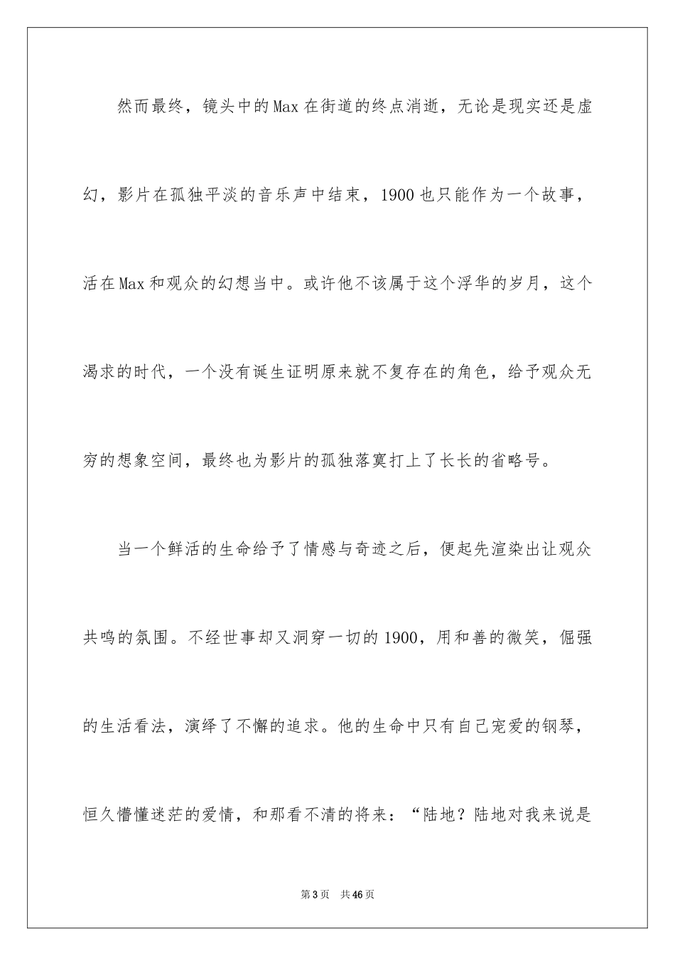 2024《海上钢琴师》观后感_44_第3页