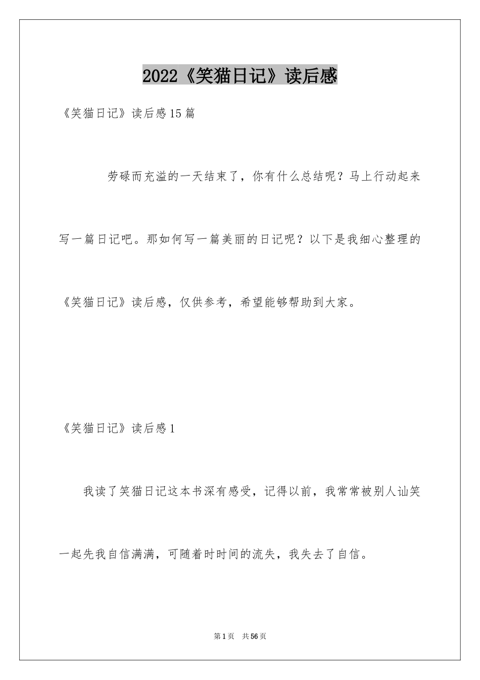 2024《笑猫日记》读后感_3_第1页