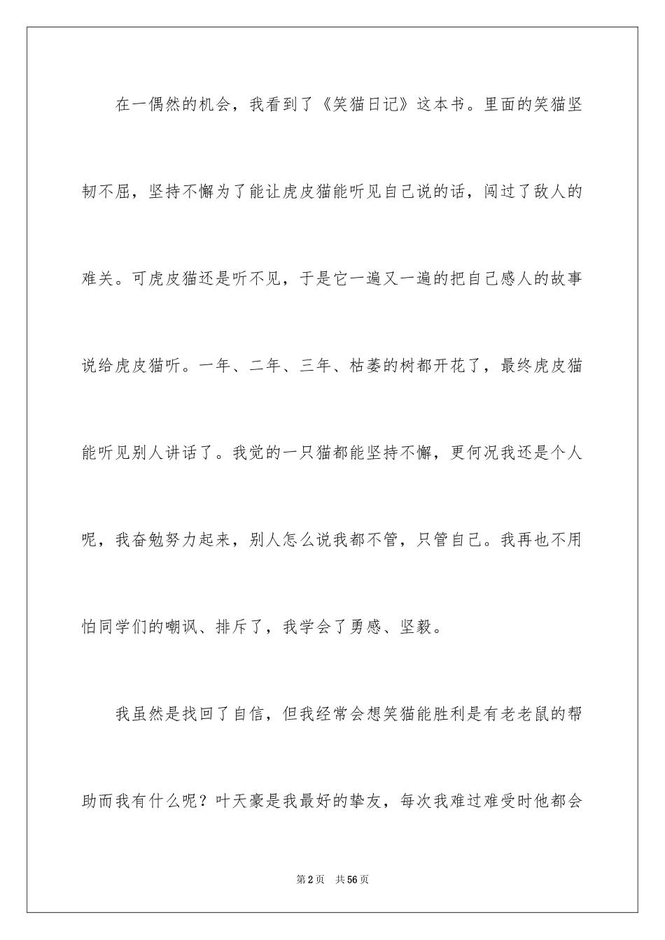 2024《笑猫日记》读后感_3_第2页