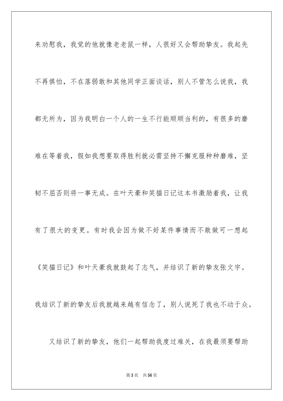 2024《笑猫日记》读后感_3_第3页