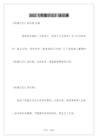 2024《笑猫日记》读后感_3