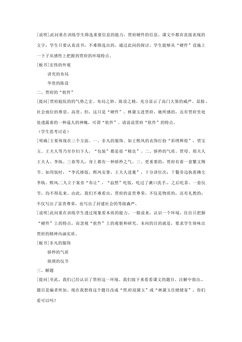 江西省信丰中学高二语文 林黛玉进贾府教案 新人教版_第2页