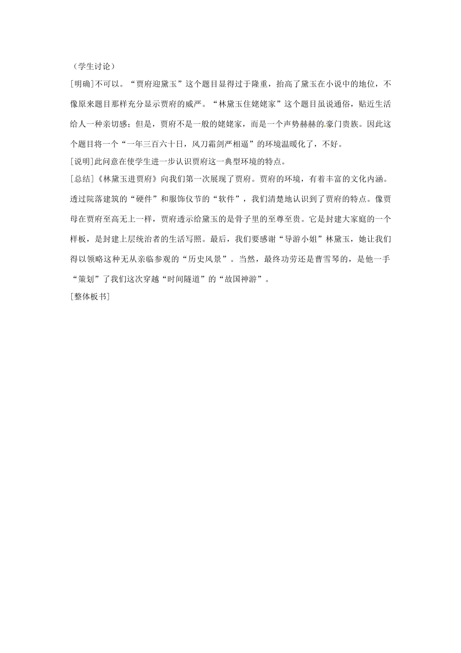 江西省信丰中学高二语文 林黛玉进贾府教案 新人教版_第3页