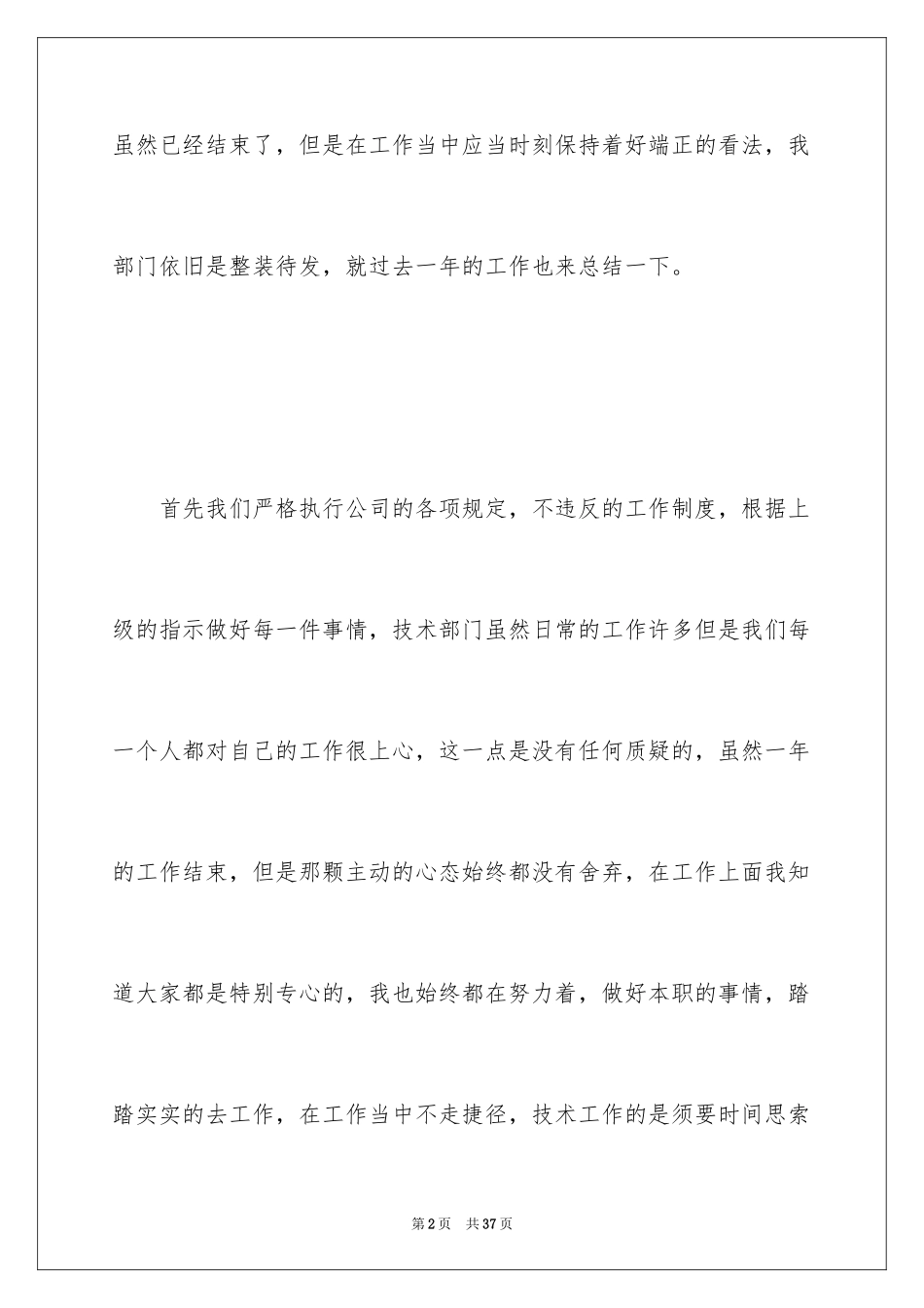 2024it公司技术部年终总结_第2页