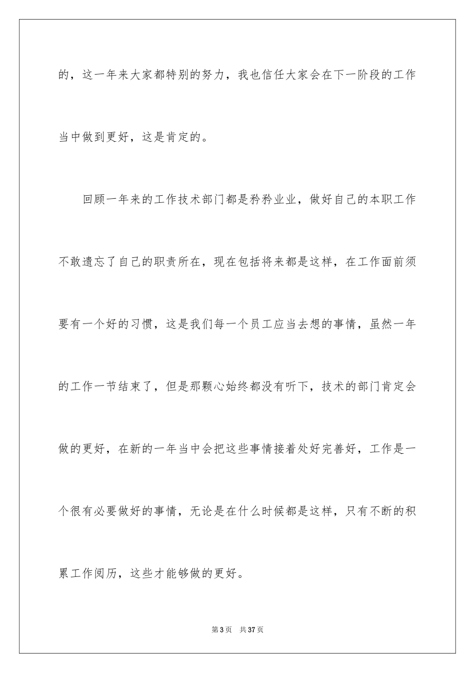 2024it公司技术部年终总结_第3页