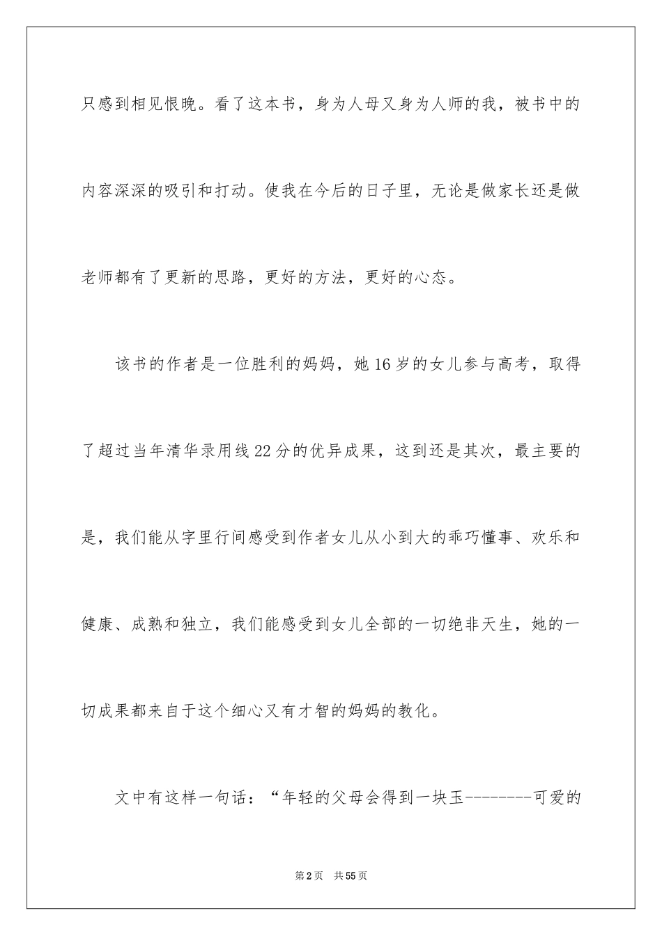 2024《好妈妈胜过好老师》读后感_1_第2页