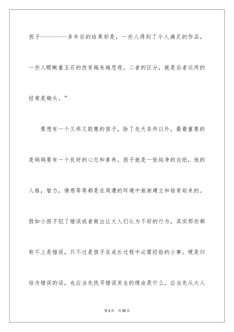 2024《好妈妈胜过好老师》读后感_1_第3页