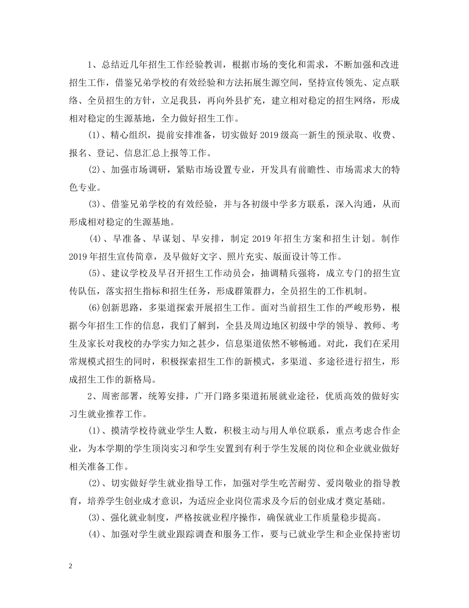 20XX年学校招生办公室工作计划 _第2页