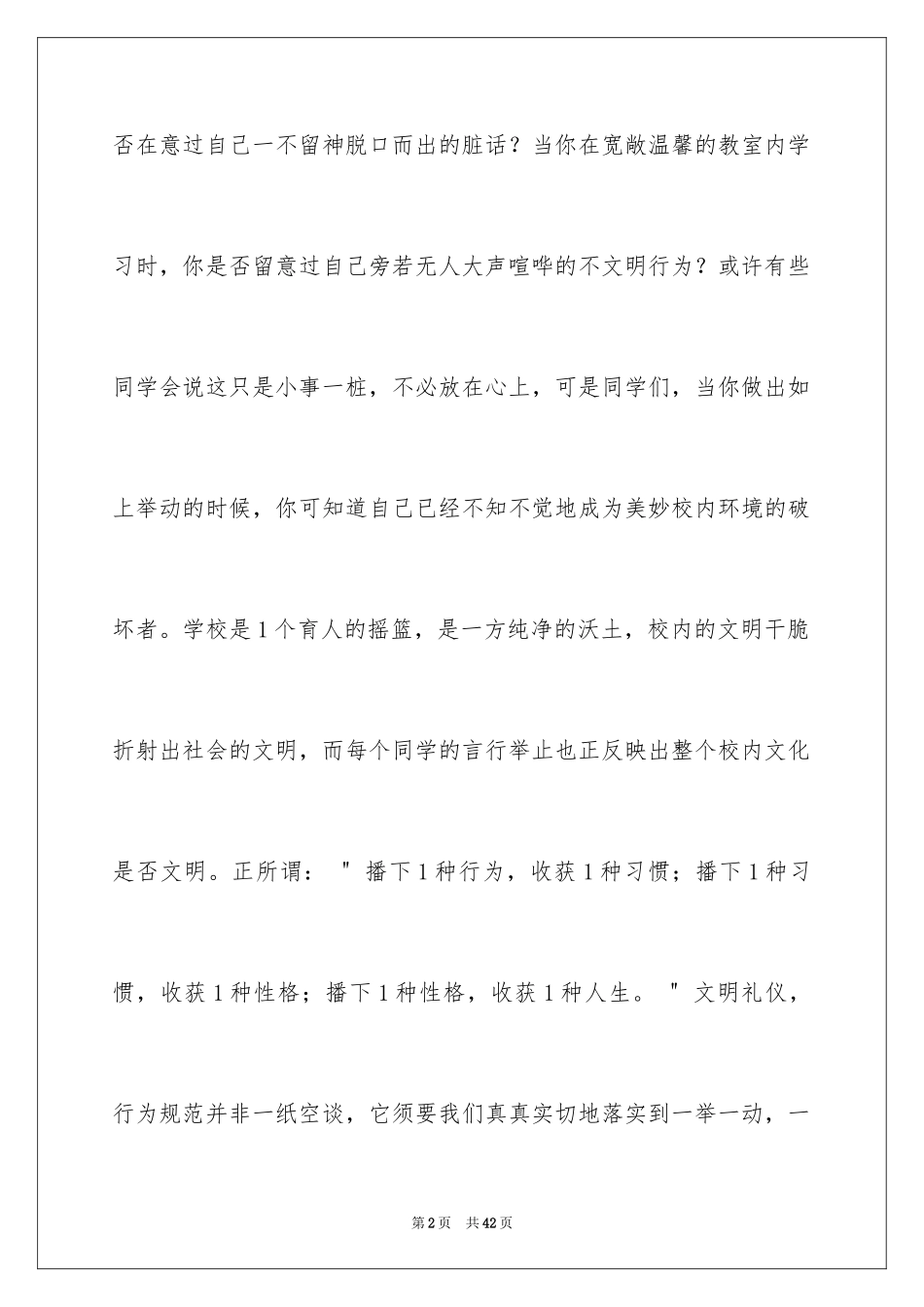 2024中学生演讲稿_1130_第2页
