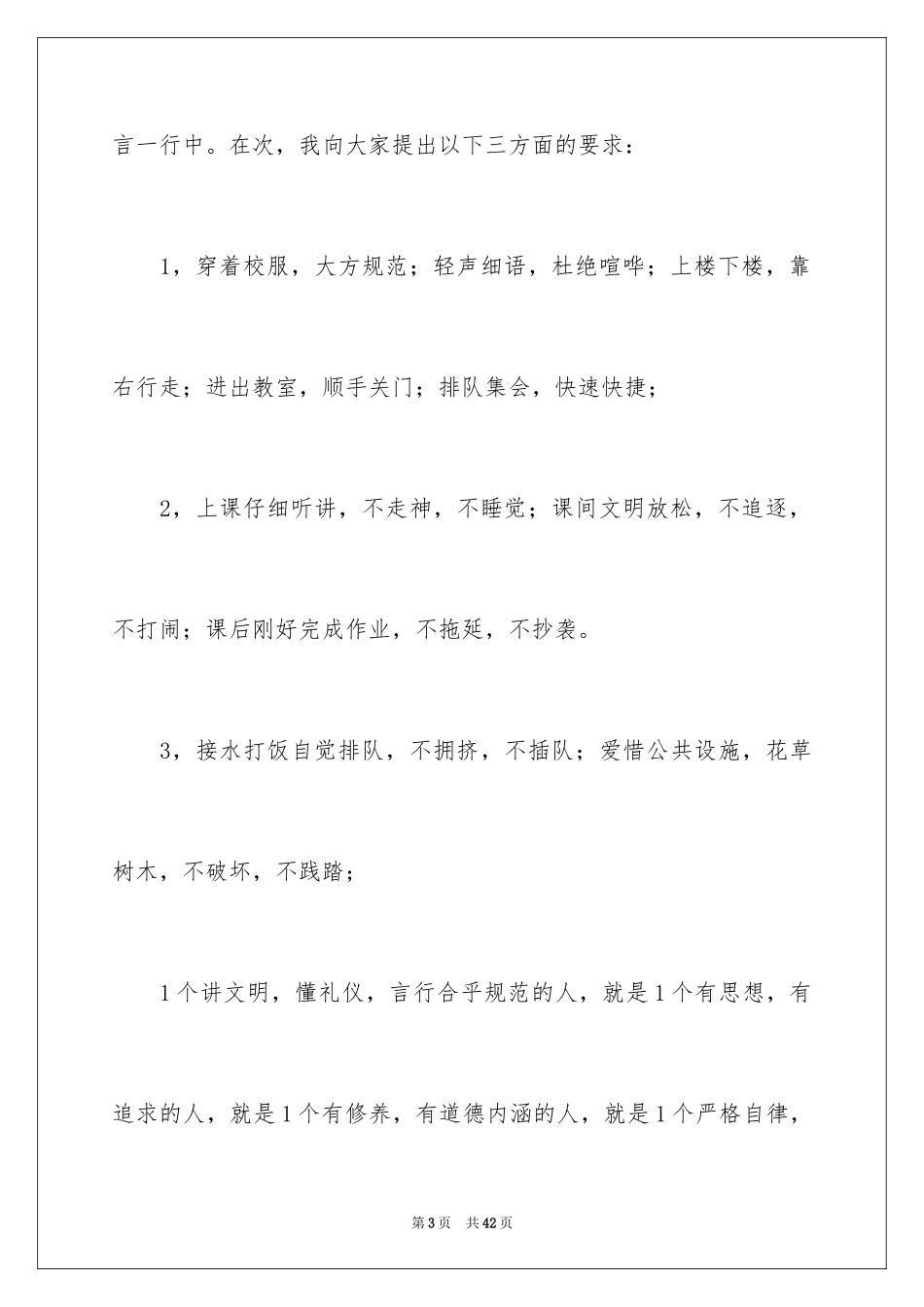 2024中学生演讲稿_1130_第3页