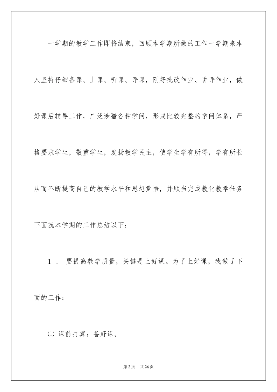 2024一年级语文教学总结_41_第2页