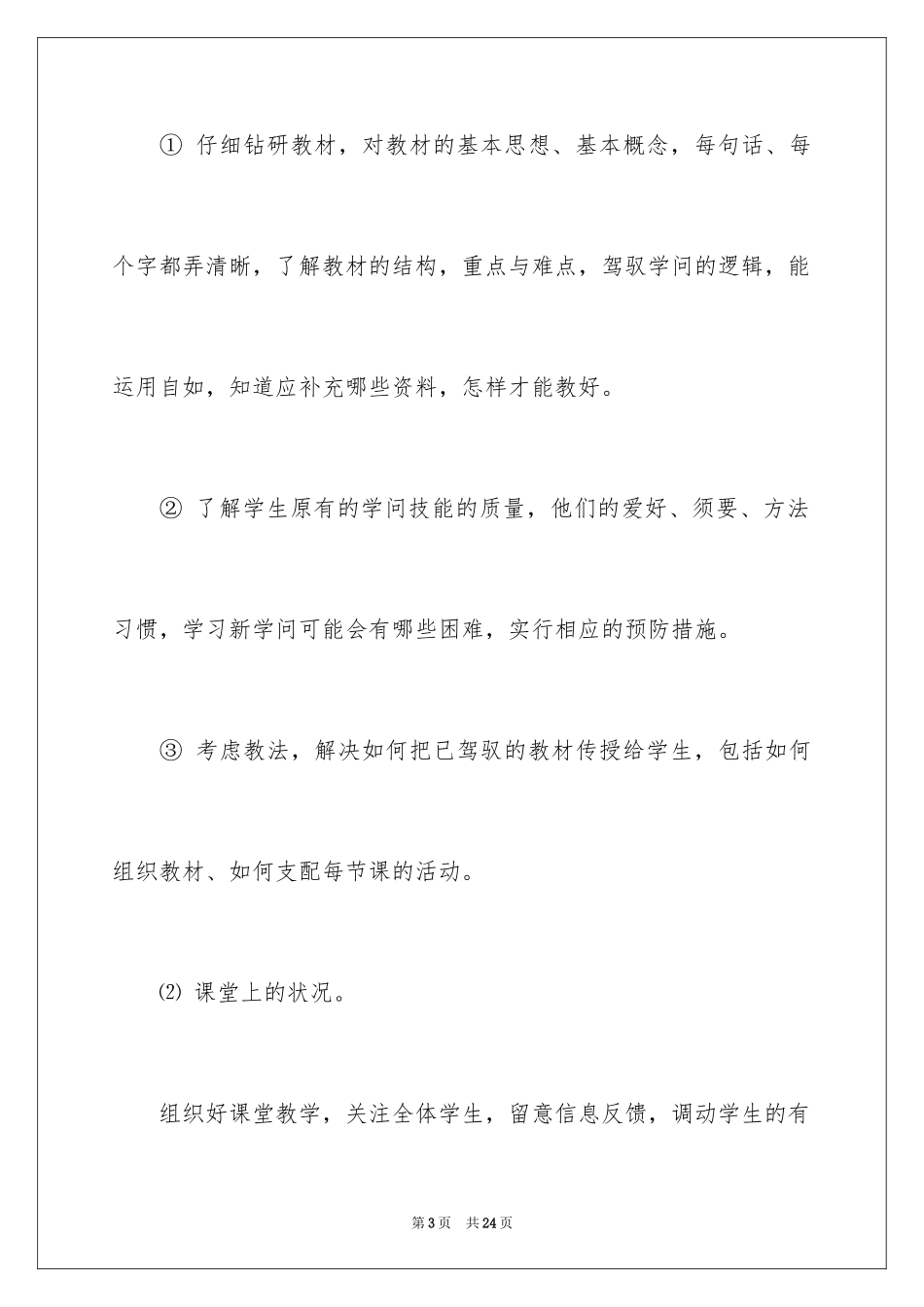 2024一年级语文教学总结_41_第3页