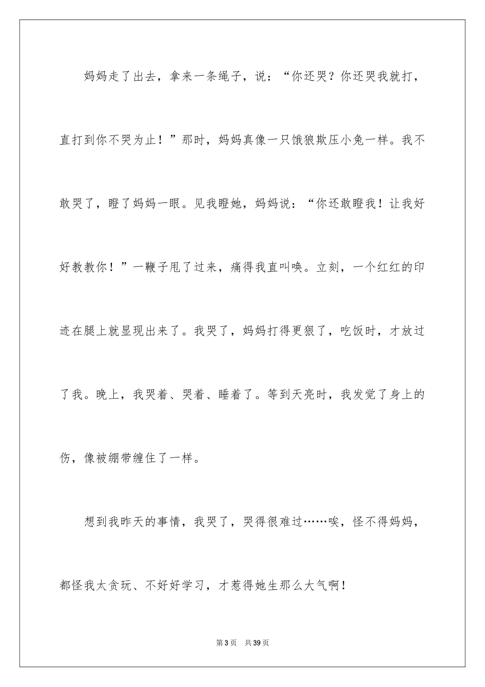 2024一件伤心的事作文_5_第3页