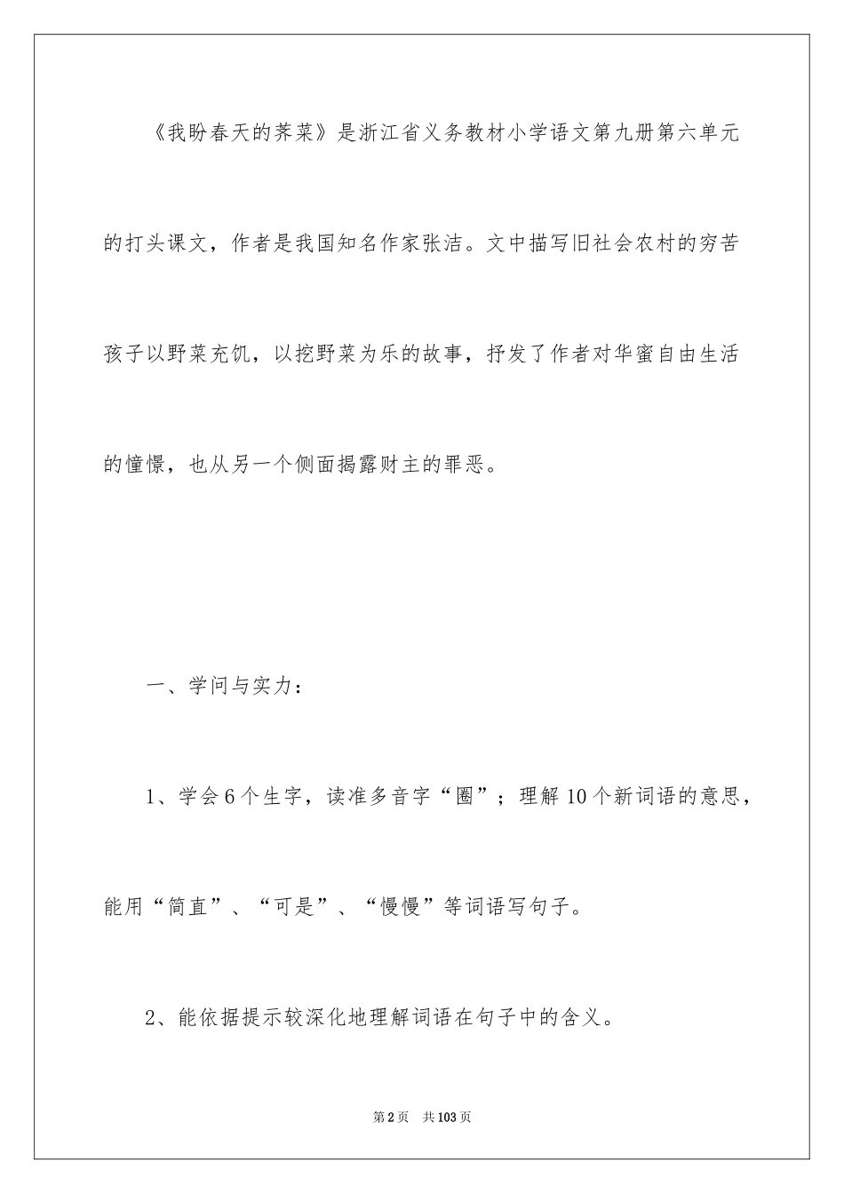 2024《我盼春天的荠菜》教学设计_第2页