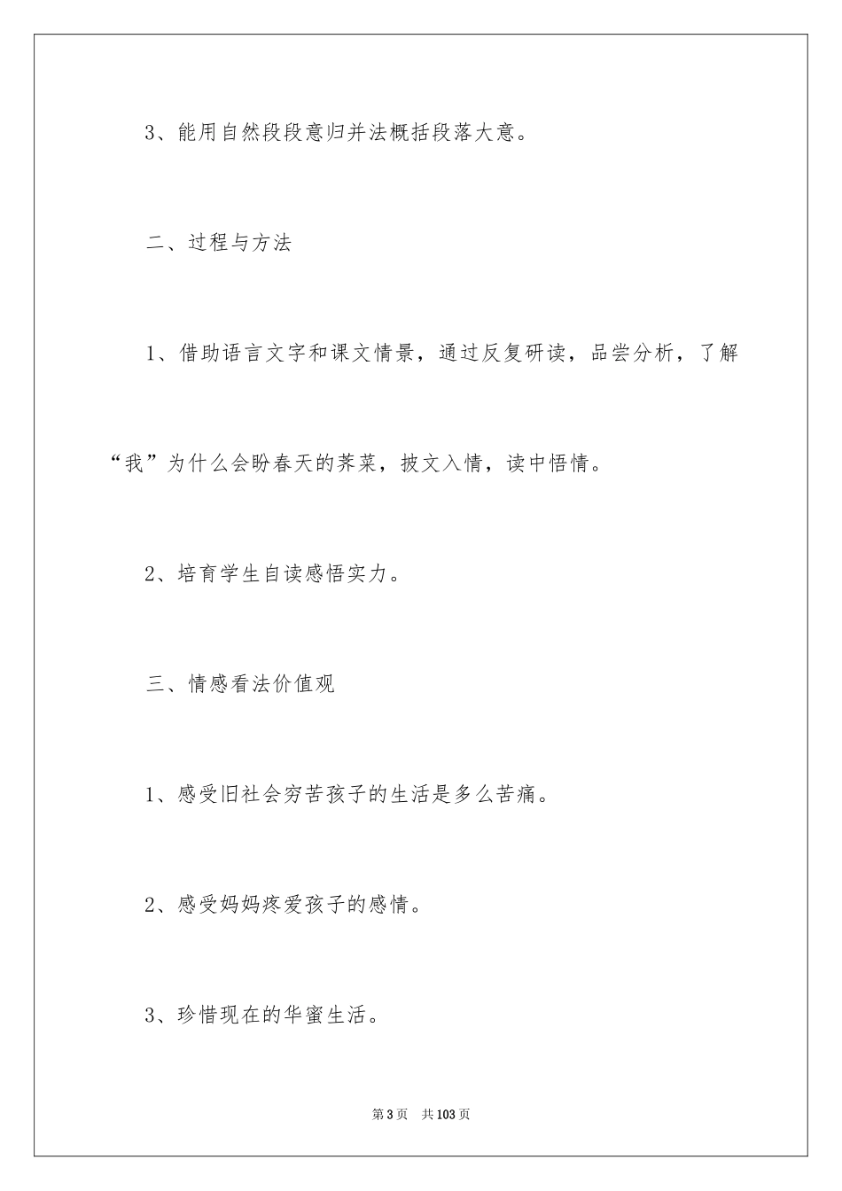 2024《我盼春天的荠菜》教学设计_第3页