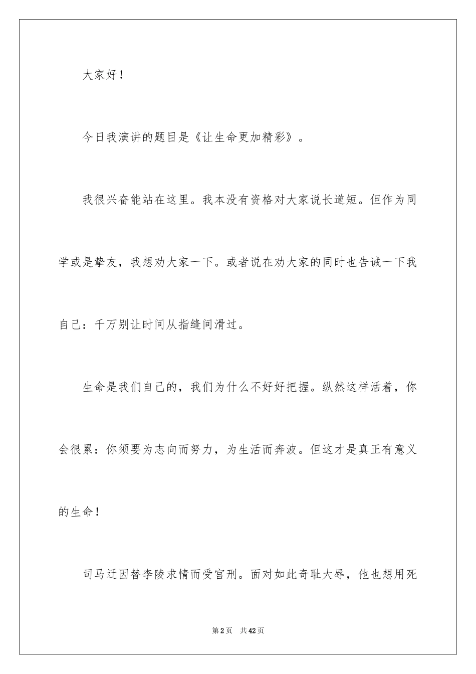 2024五四青年节演讲稿_129_第2页