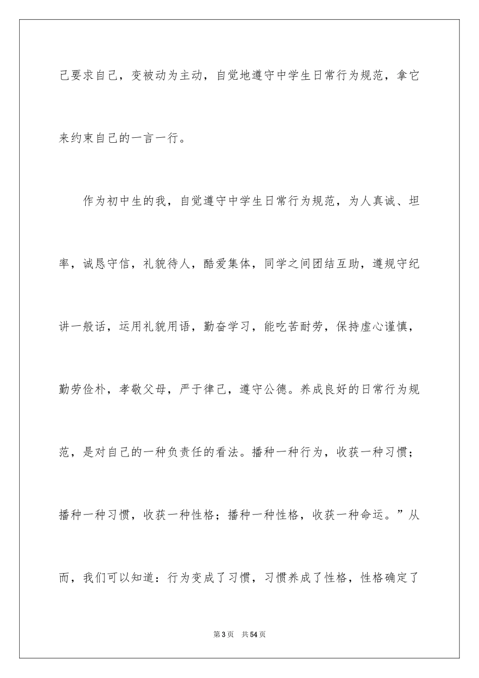 2024中学生行为规范演讲稿_1_第3页
