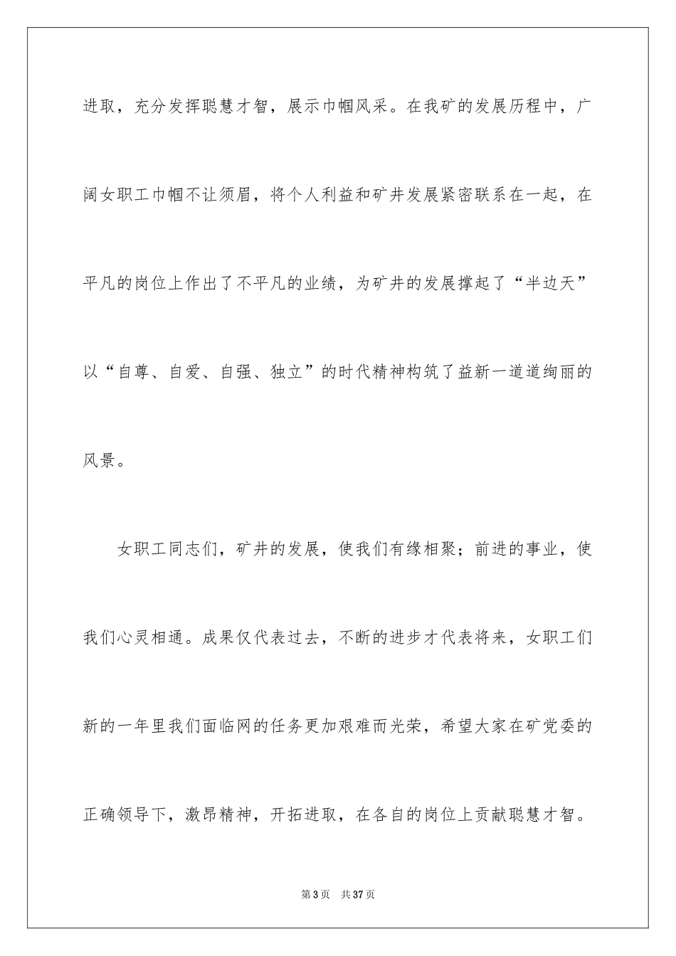 2024三八妇女节演讲稿_1497_第3页
