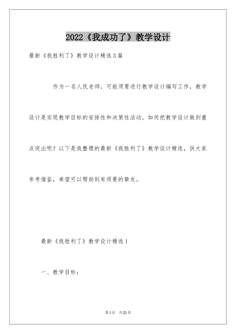 2024《我成功了》教学设计_第1页