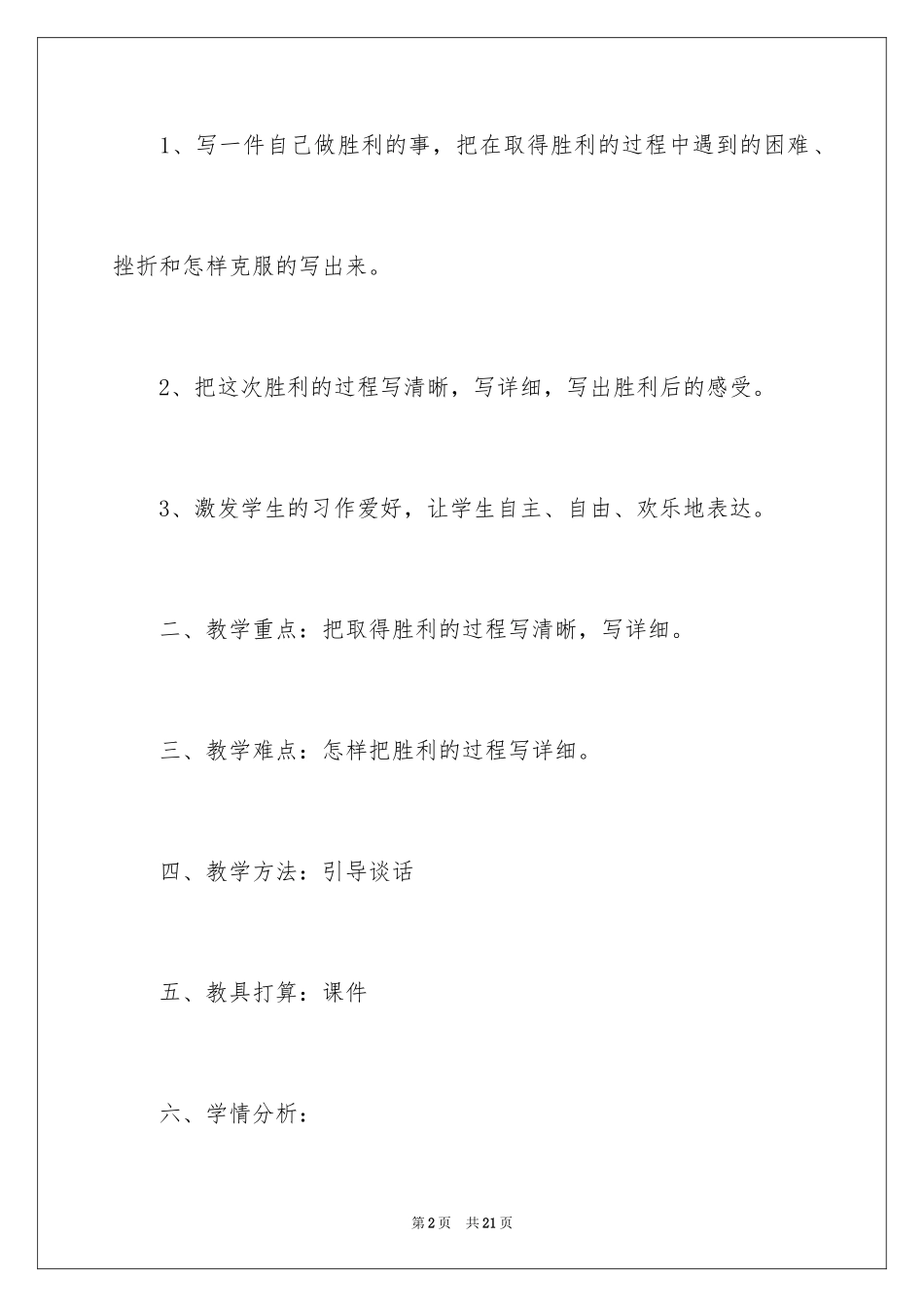 2024《我成功了》教学设计_第2页