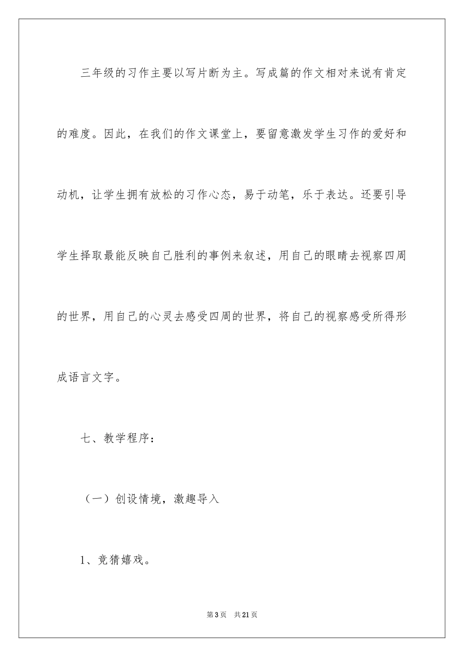 2024《我成功了》教学设计_第3页