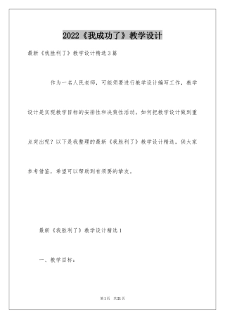 2024《我成功了》教学设计