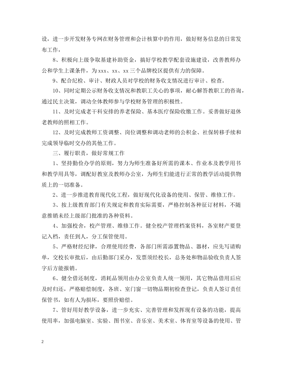 20XX年学校总务处工作计划 _第2页