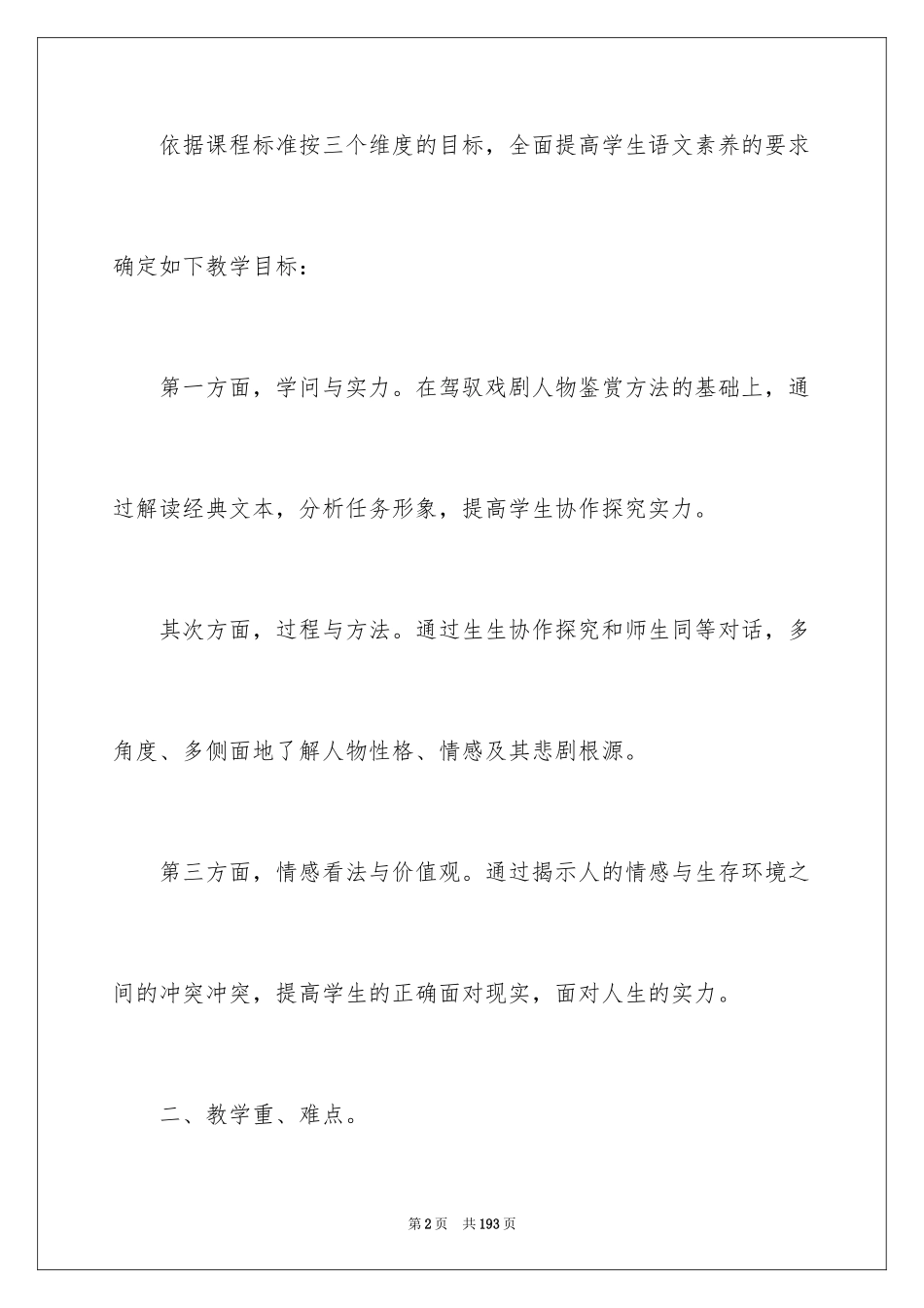 2024《雷雨》教学设计_9_第2页